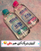 میسلارواتر دافی آرایش پاک کن