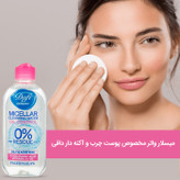 میسلارواتر دافی آرایش پاک کن