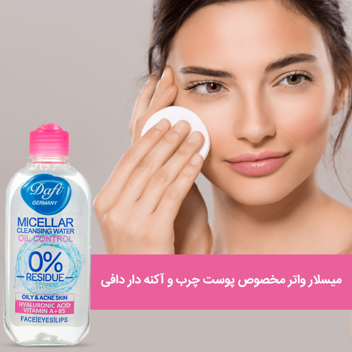میسلارواتر دافی آرایش پاک کن