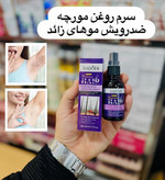اسپری روغن مورچه ضد موی زائد